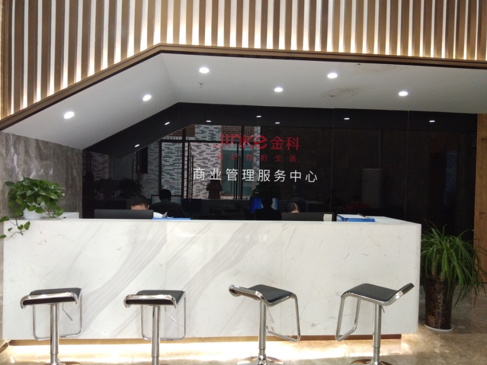 金科商业管理服务中心心