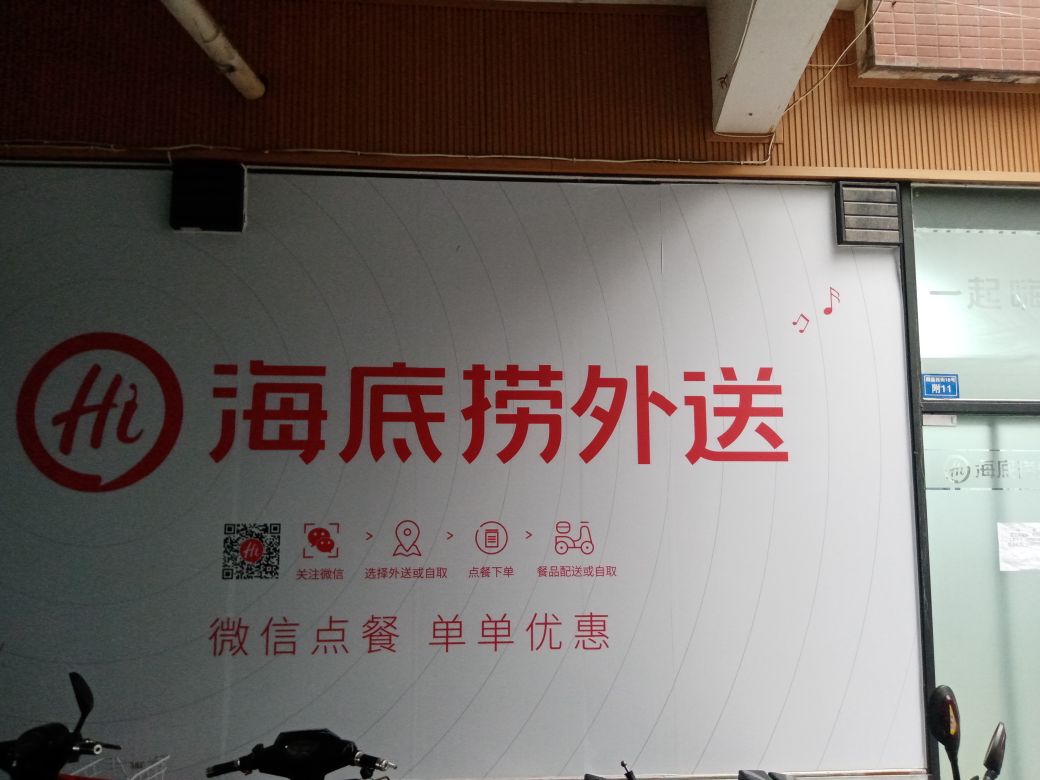 海李老火锅(蜀汉路店)