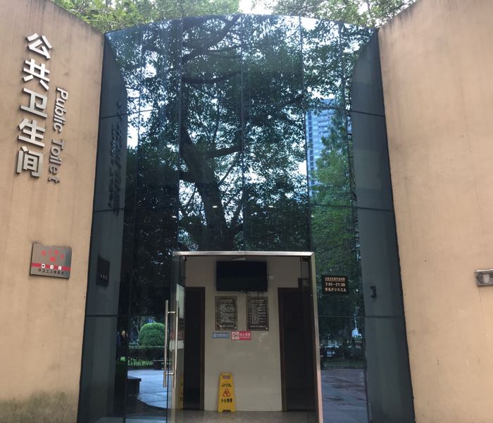 公共厕所