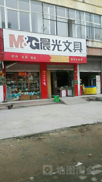 永城市晨光文具(文化路店)