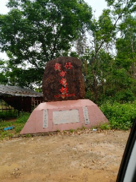 广东省湛江市徐闻县