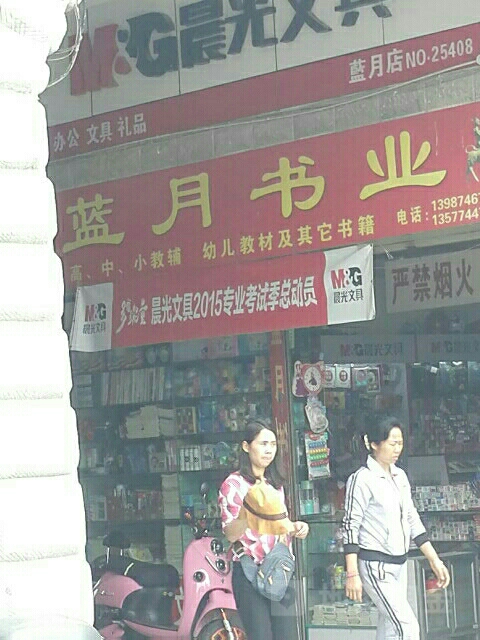 蓝水书业