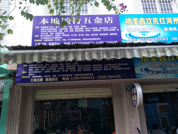 本地开锁五金店(管道疏通店)