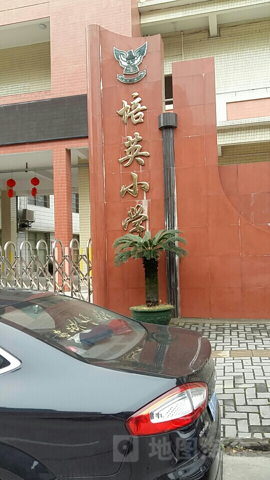 江门市培英小学