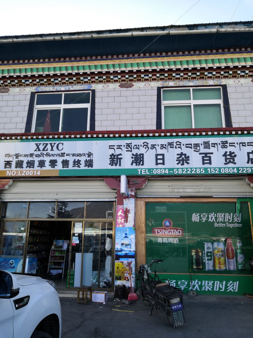 新潮日杂大百店