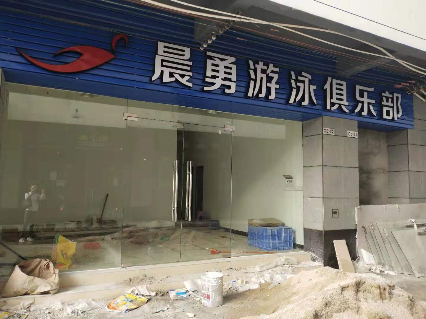 晨勇游泳俱乐部(万科金域国际花园店)