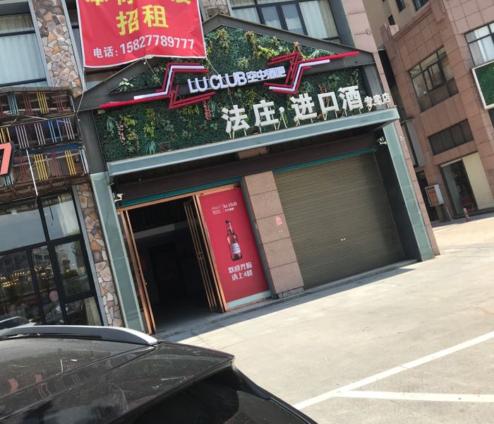 LU CLUB空中酒吧