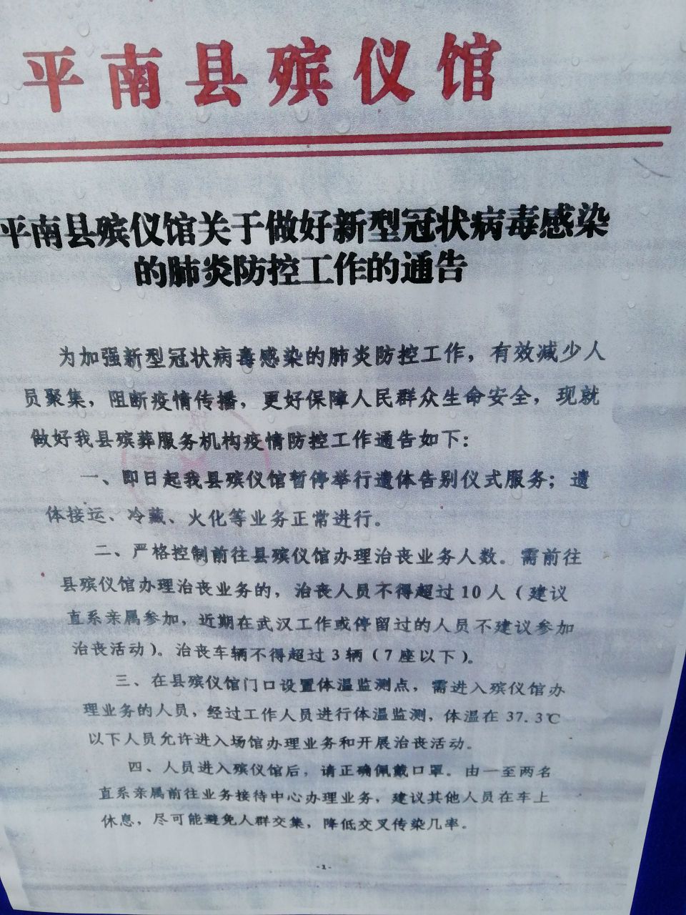平南县殡仪馆