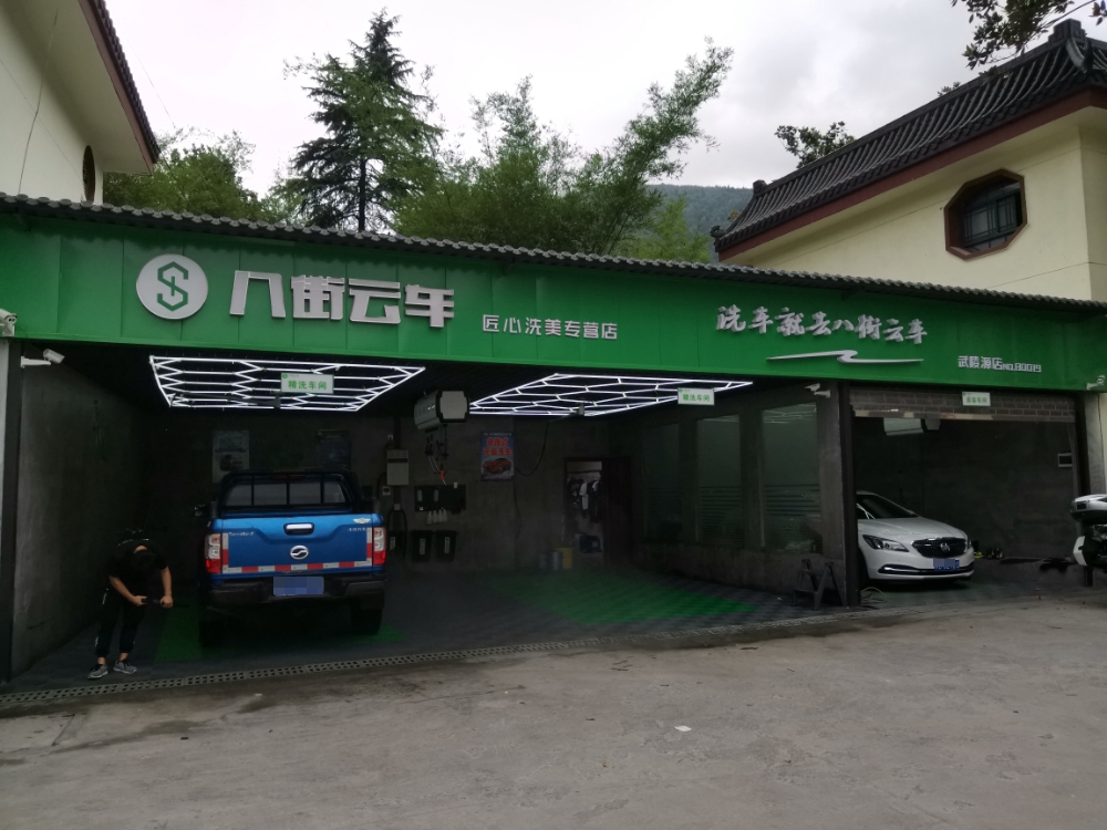 八街云东匠心洗美专营店