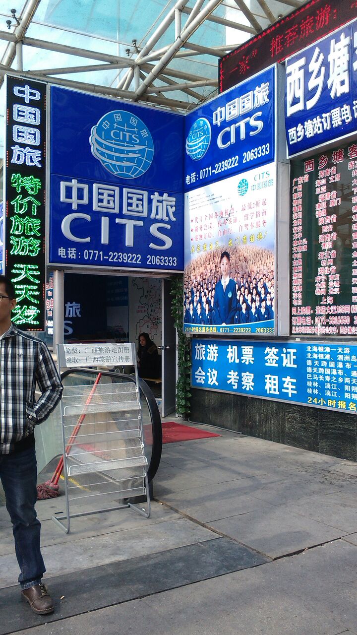 广西国旅(朝阳门市部)