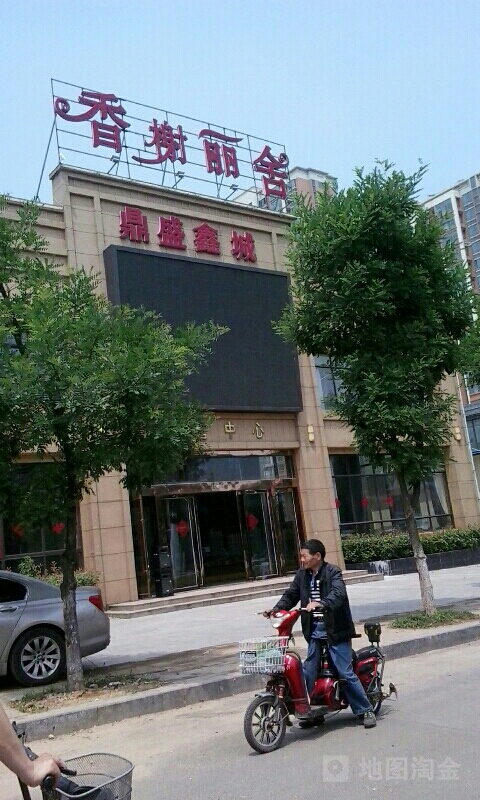 鼎盛倾城