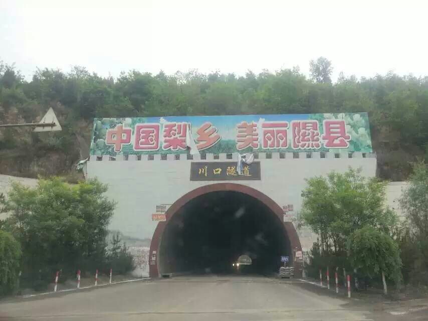 川口隧道