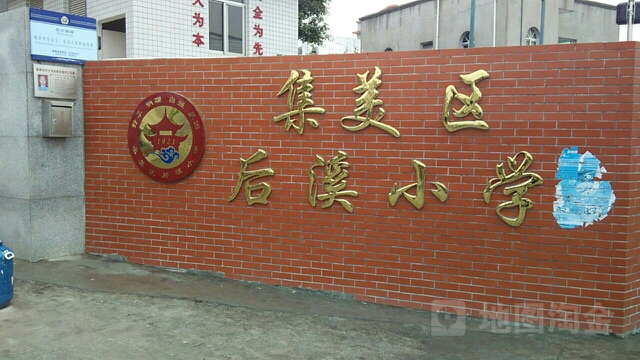 后溪小学