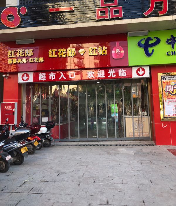 一品万多购物中心(天成名都兰苑店)