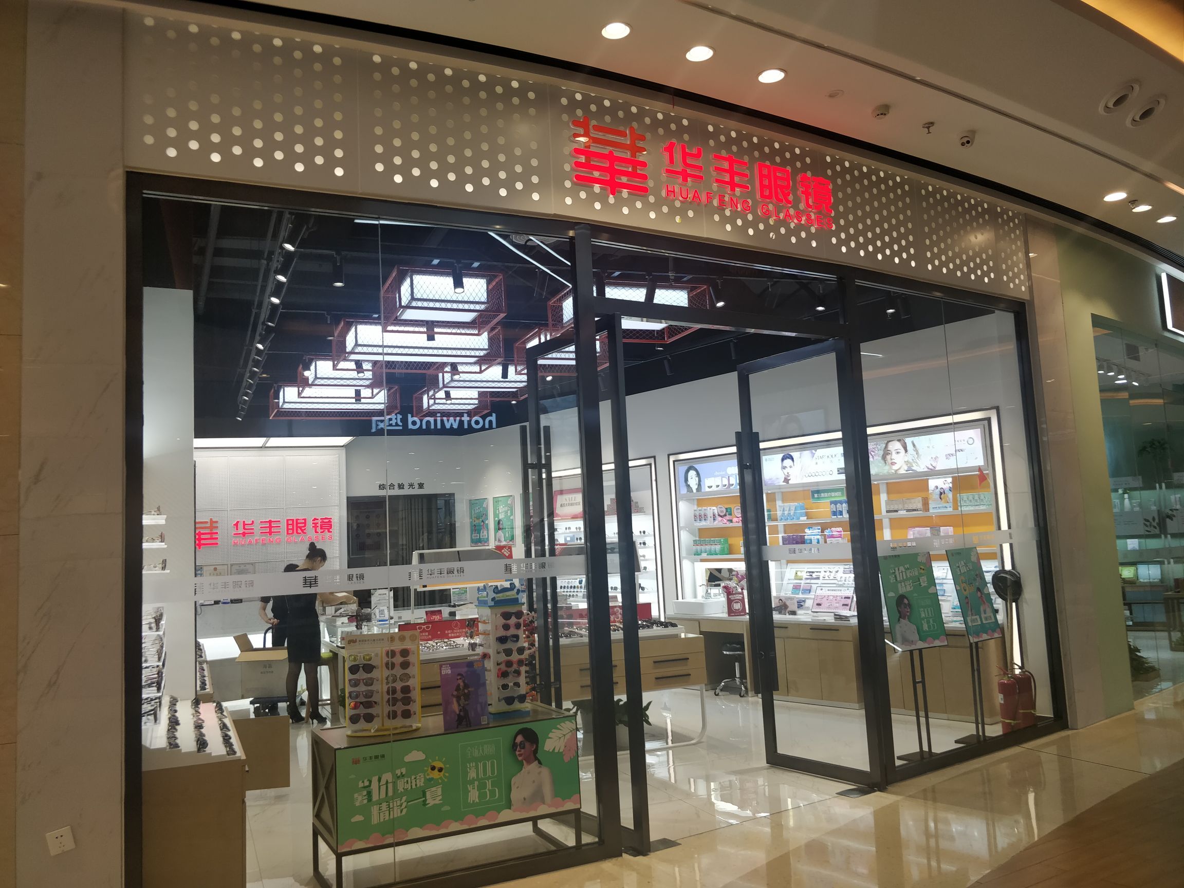 华丰眼镜购务中心店(汇嘉时代购物中心昌吉店)
