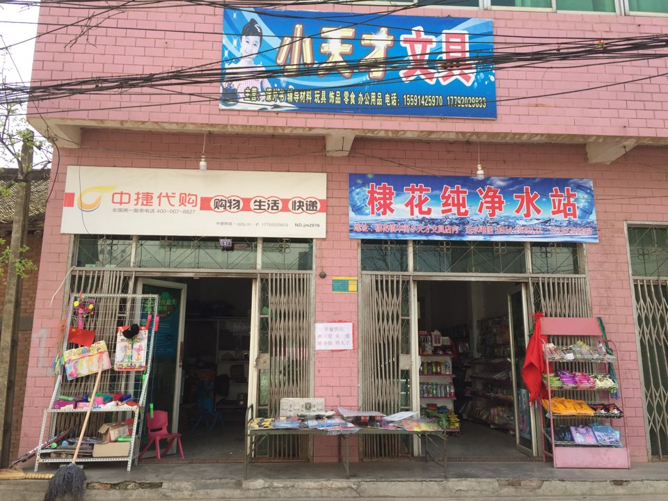 小天才文具