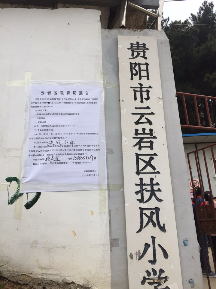 贵阳市云岩区东山社区服务中心黔灵镇西瓜村