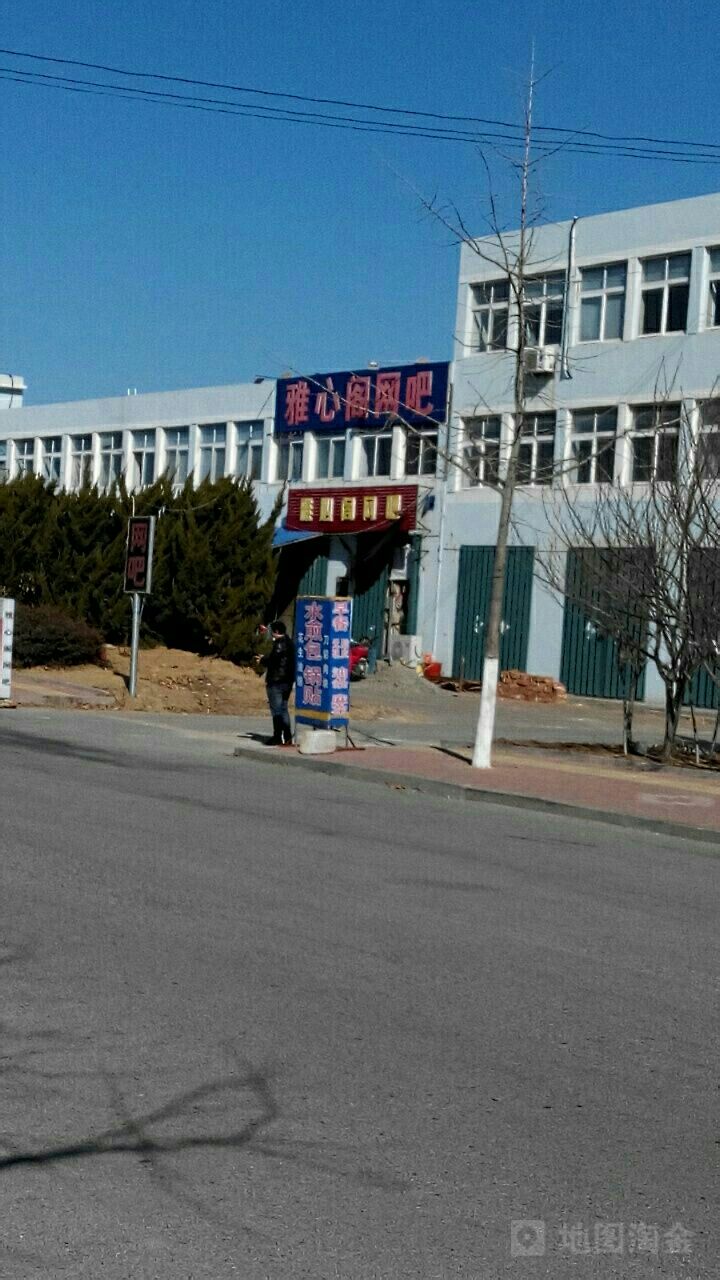 雅心阁网吧