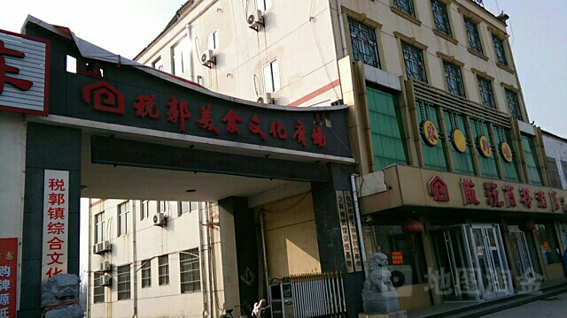 税郭镇文化体育广场