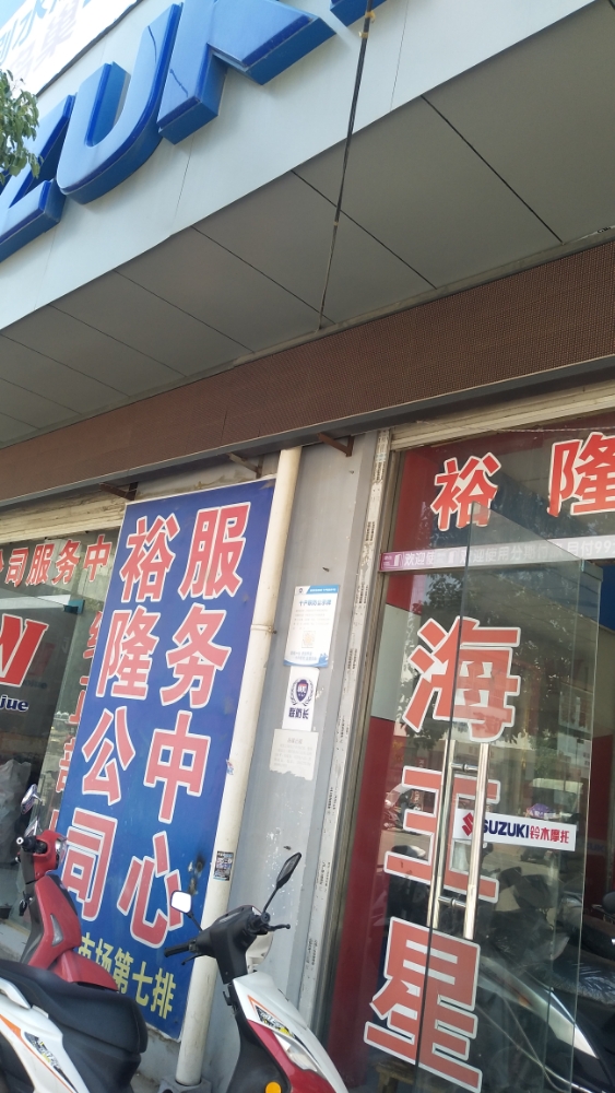 方城县铃木摩托(方城店)