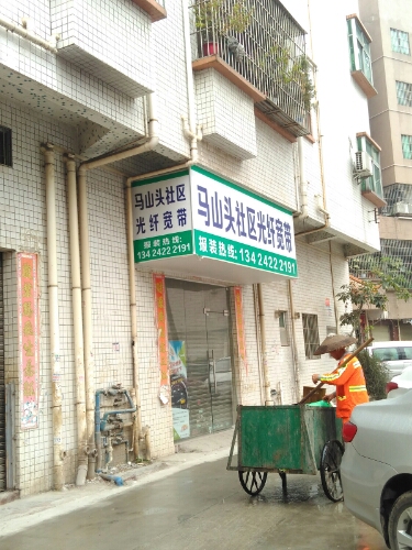 深圳市光明区马山头路