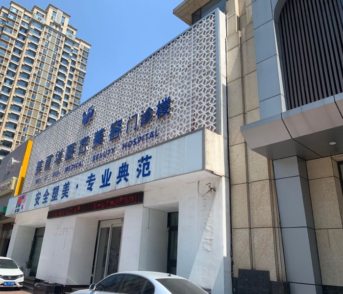 美丽华医疗美容门诊部,电话,路线,公交,地址,地图,预定,价格,团购,优