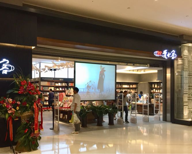 新华书店(贵和购物中心领秀城店)