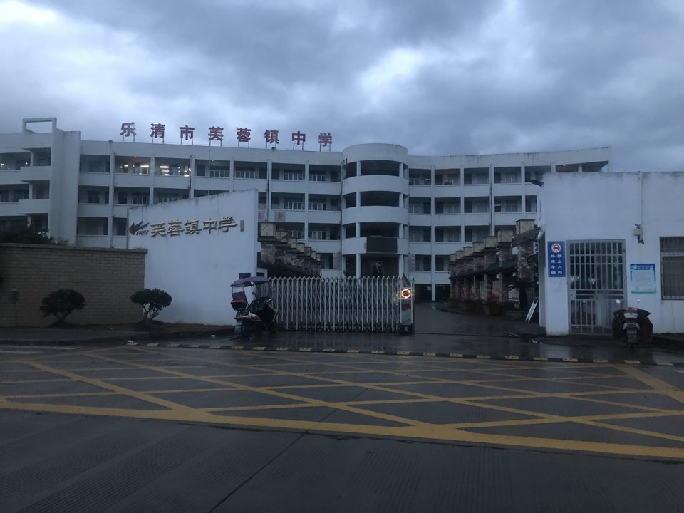 浙江省温州市乐清市芙蓉镇中学(万安桥东南)