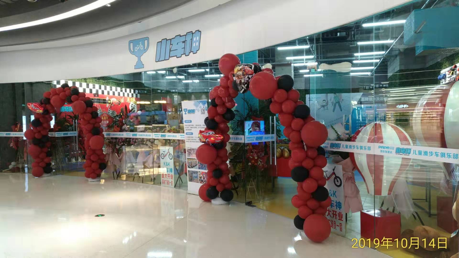 小车神儿童滑步电俱乐部