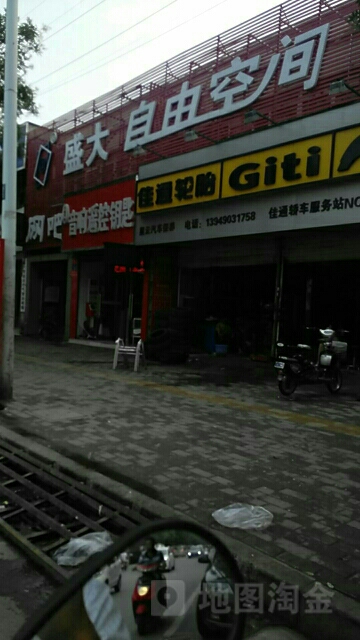 盛大自由空间网咖(童乐店)