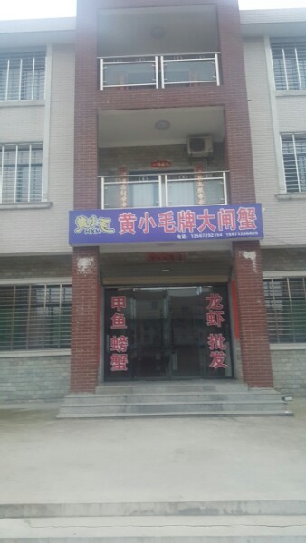 汉川沙小毛水产总批发