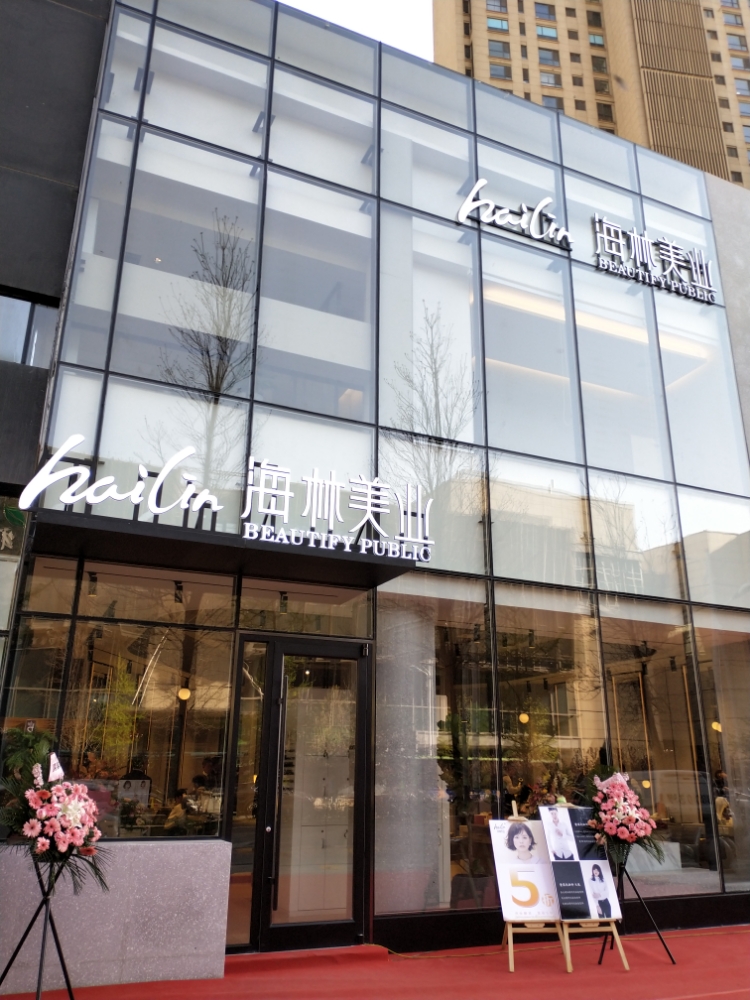 海林美业(唐城壹零壹店)