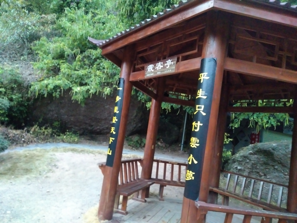 霞客亭