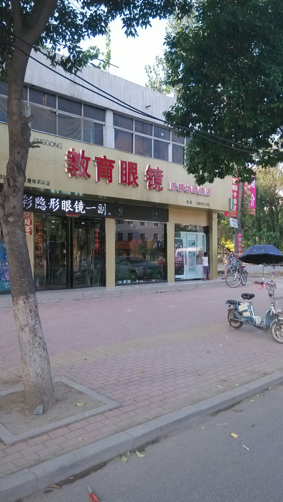 邓州市教育眼镜(新华中路店)