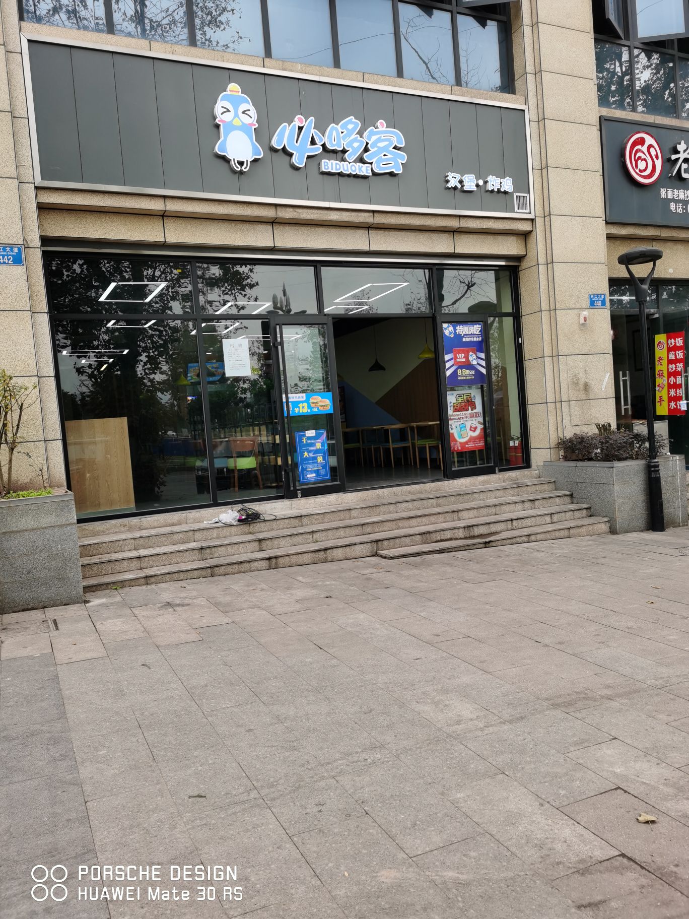 享哆味·中国&汉堡(渝北五菱公租房店)