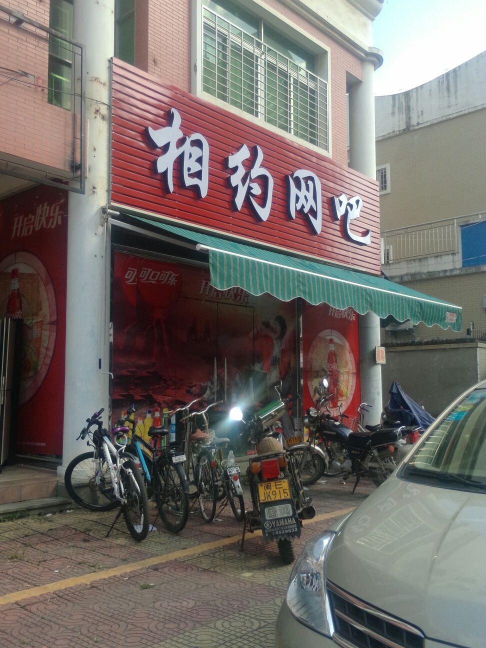 相约王吧(平宁路店)