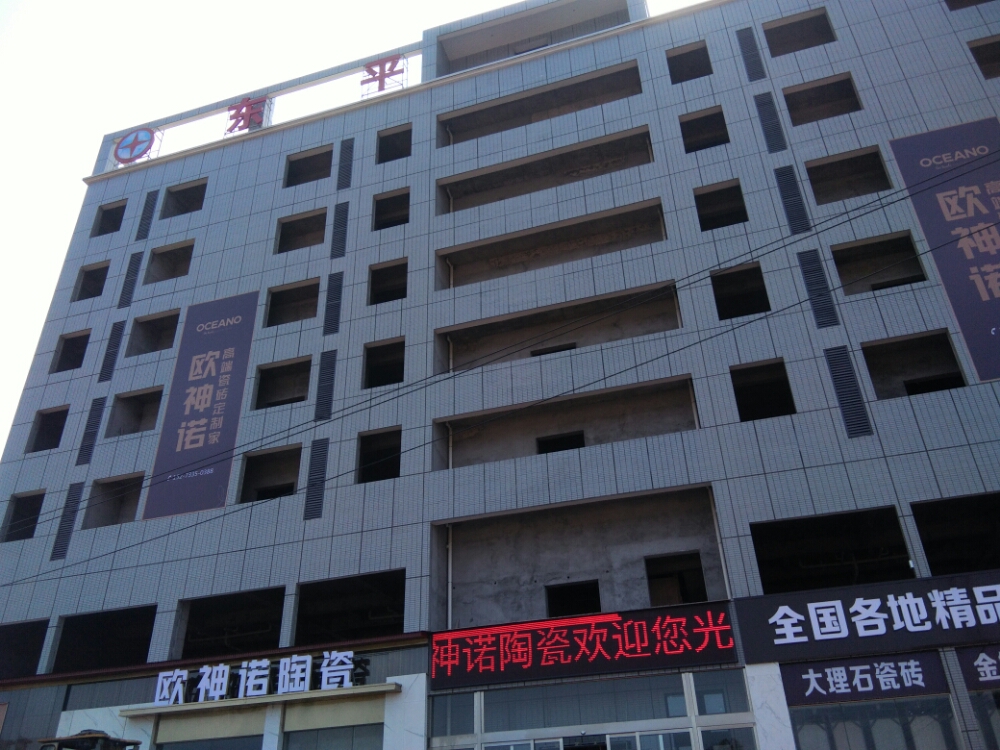 东平陶瓷欧神诺陶瓷(莲易公路店)