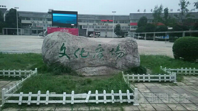 文化广场