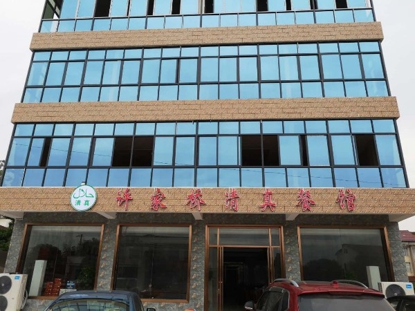许家桥清真餐馆