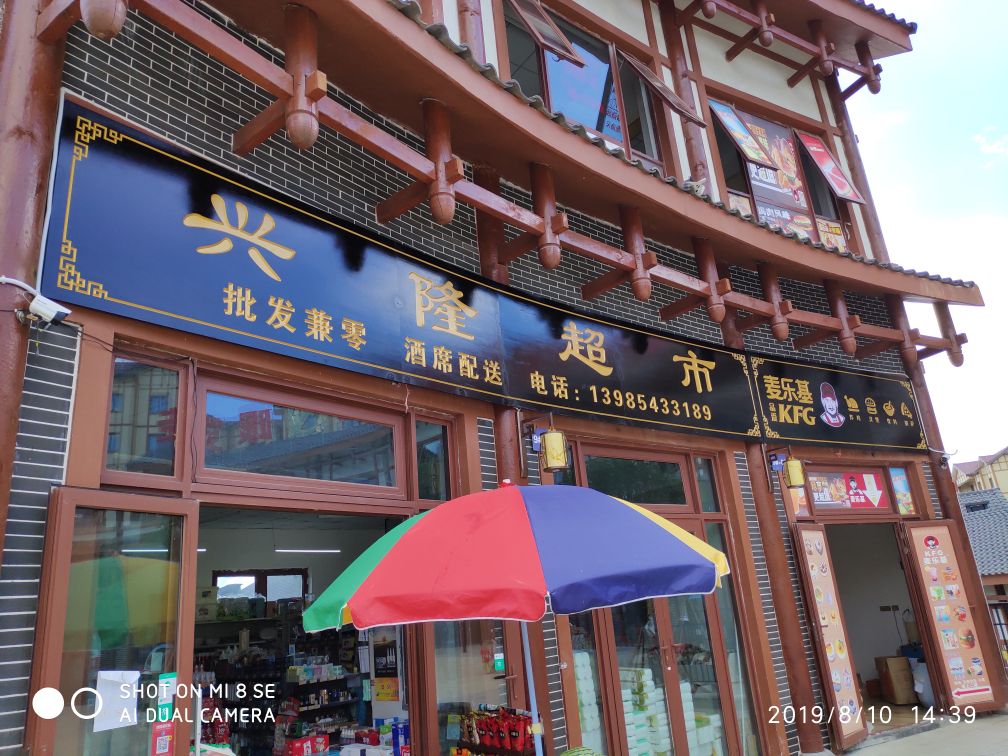 行龙超市