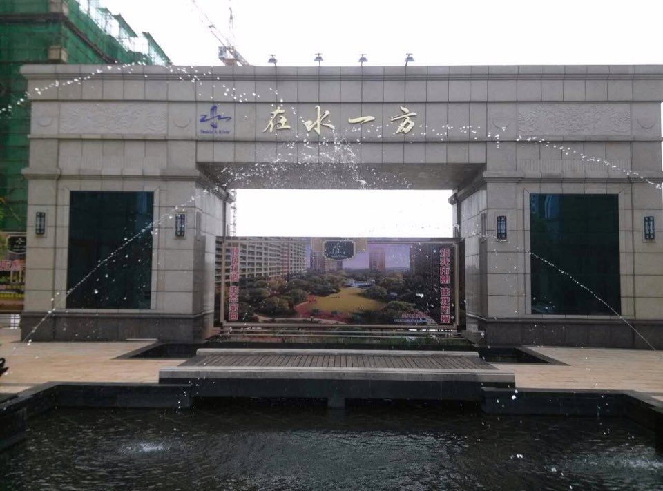 在水一方