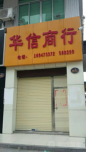 华信图店