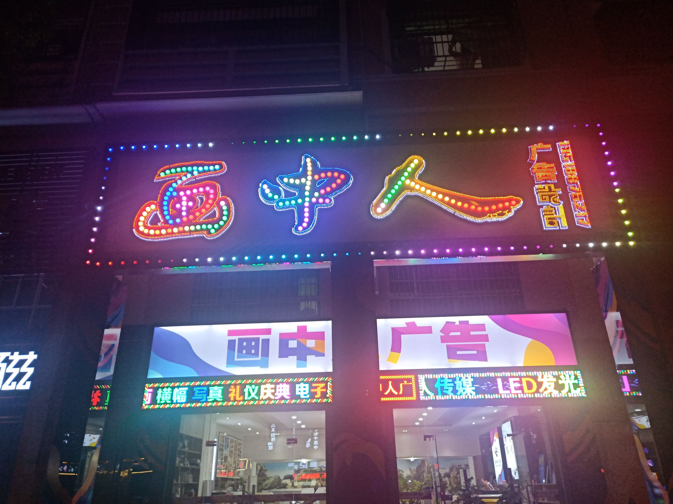 海南画中人广告传媒有限公司