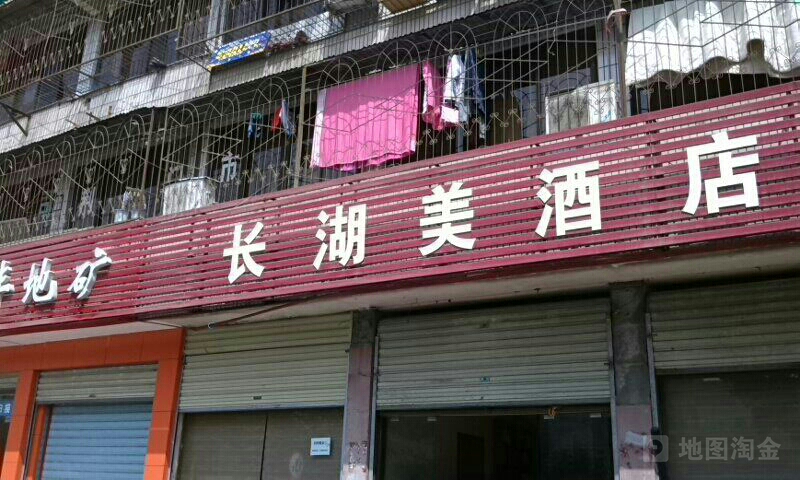 长湖美酒店