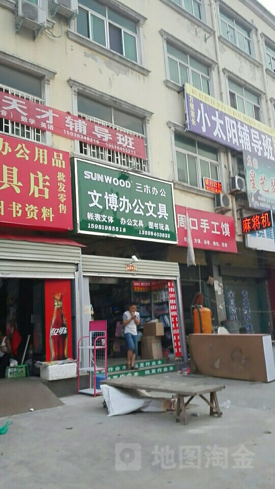 新郑市龙湖镇文博办公文具(文昌路店)