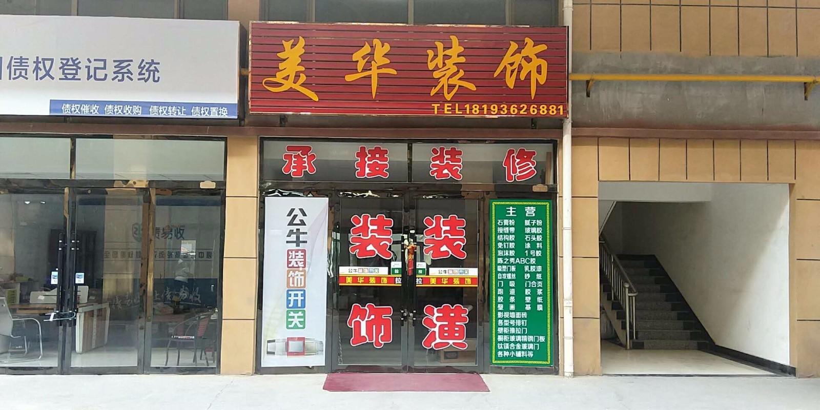 张掖市美华装饰装潢有限公司