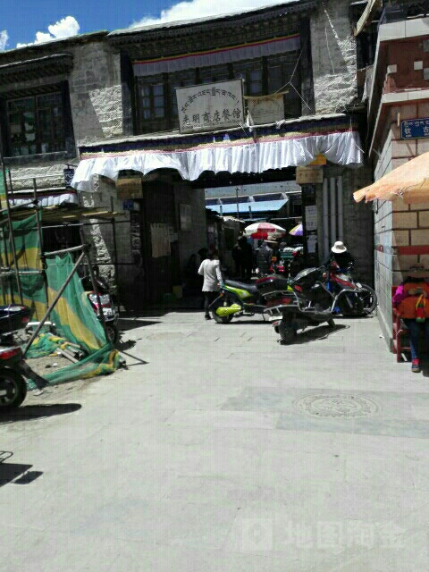 公明商店餐馆(西藏自治区拉萨市丹杰林巷店)