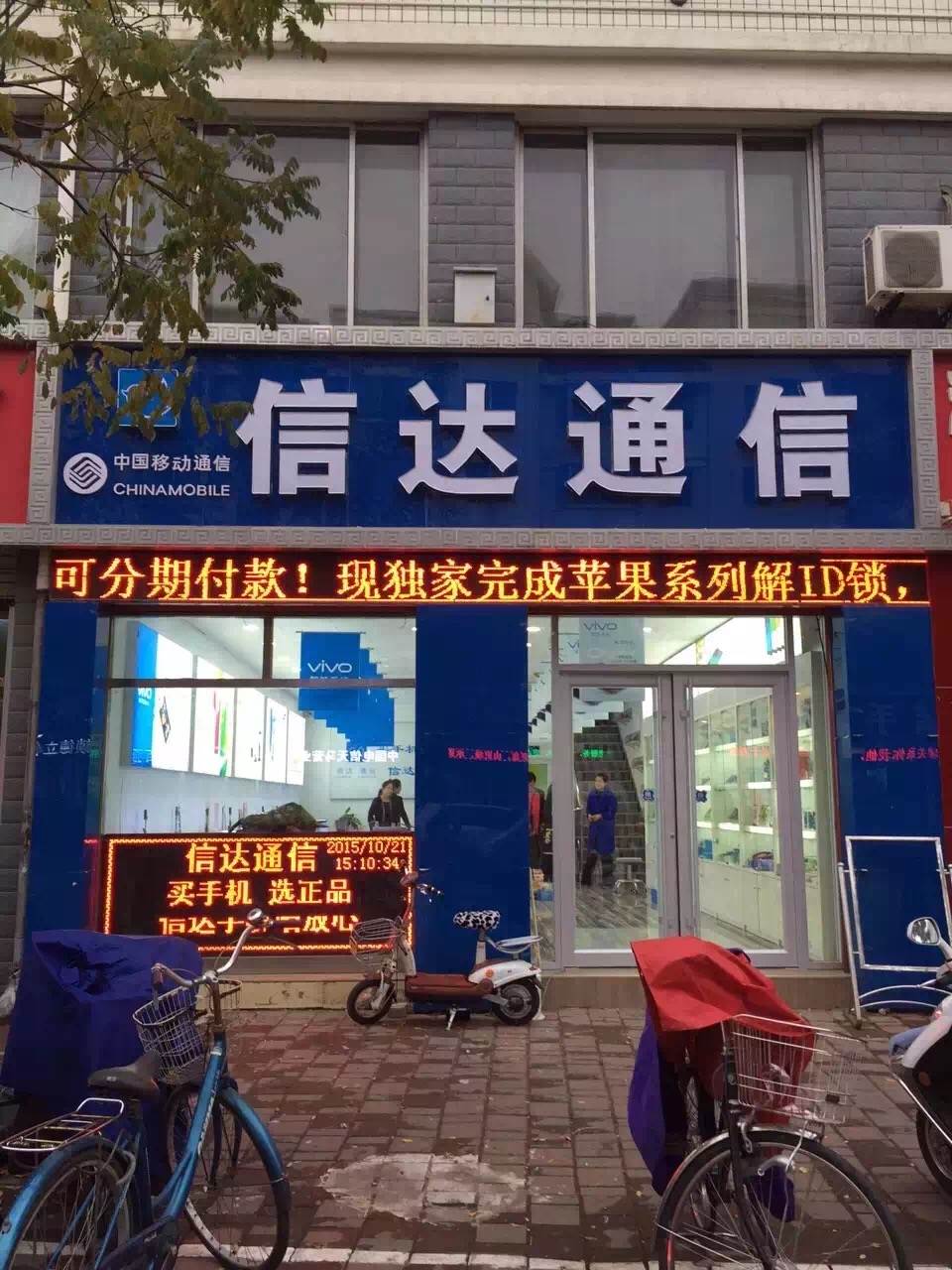 信达通信(新立街店)