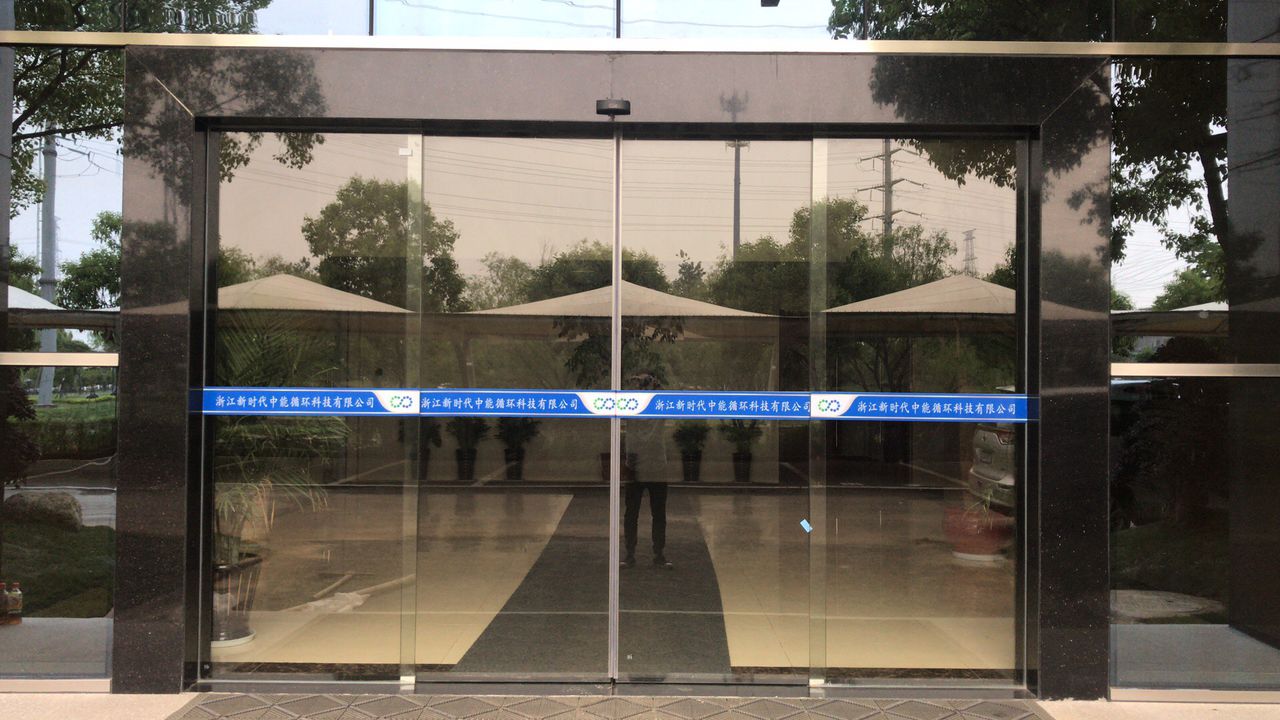 浙江新时代中能科技股份有限公司