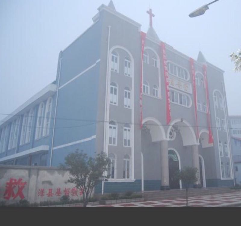 洋县基督教堂
